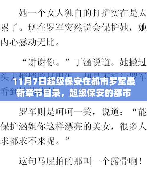 超级保安都市之旅,探寻自然美景与内心平静最新章节目录(罗军)