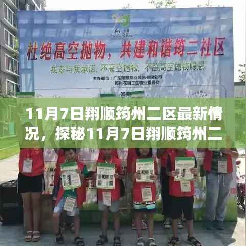 探秘翔顺筠州二区隐藏小巷的独特风情,特色小店奇遇记(最新情况)