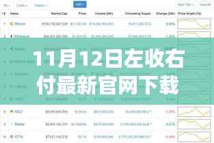 左收右付的数字奇遇,最新官网下载与日子里的温馨故事