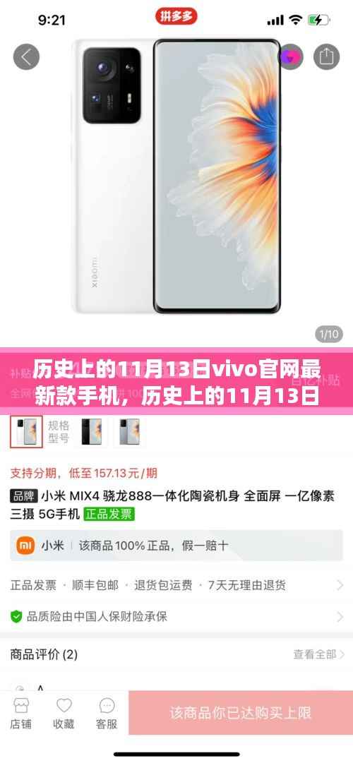 历史上的11月13日,vivo最新款手机发布及其市场影响力