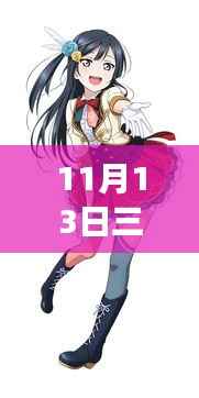 三上悠亚最新力作揭秘,探寻背后的故事与魅力(涉黄内容警示)