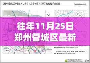 郑州管城区新规划启航,变革中的学习成就自信与未来之源