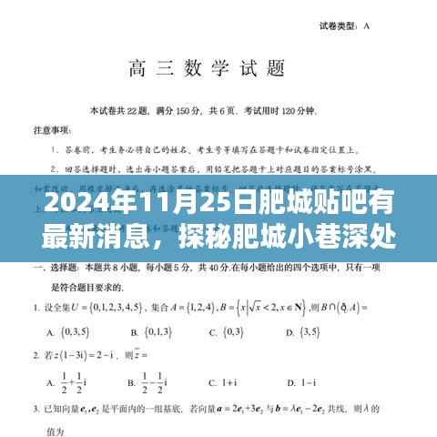 探秘肥城小巷深处的隐藏瑰宝,特色小店最新消息揭秘
