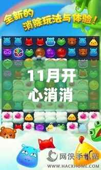 11月开心消消乐辅助器使用指南,从新手入门到精通全攻略