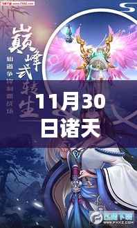 诸天至尊最新章节深度解析与回顾，阅读及影响探讨