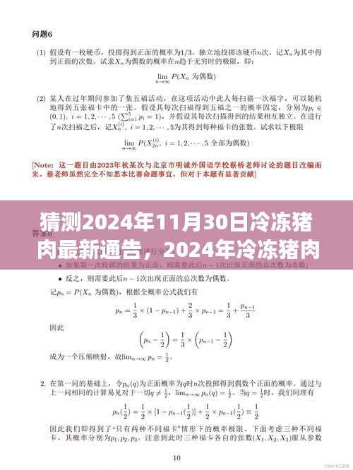 揭秘2024年冷冻猪肉最新通告背后的故事，变化的力量与乐观的韵律