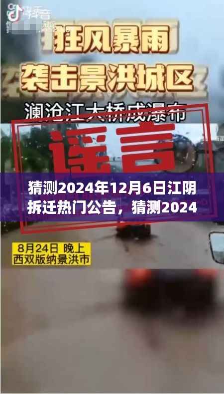 深度探讨,预测江阴市未来拆迁计划及其影响 —— 2024年拆迁热门公告解析