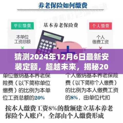 揭秘未来之门,2024年安装新定额展望与自信成就的学习之旅猜测预测!