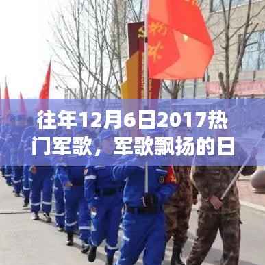 军歌飘扬的日子，友情与陪伴的温馨故事回顾