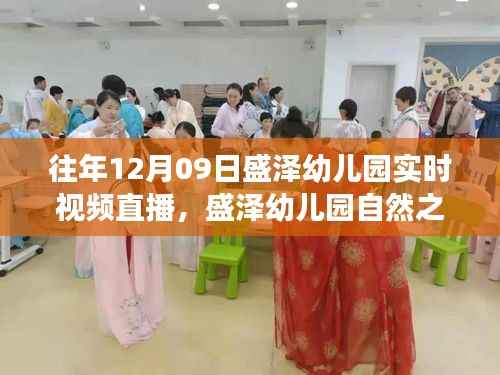 盛泽幼儿园自然之旅,心灵与自然的直播对话纪实