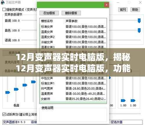 揭秘，12月变声器实时电脑版功能特点与优势解析