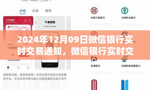 微信银行实时交易通知,驾驭数字浪潮,开启理财新纪元之路