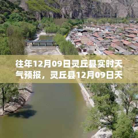 灵丘县天气预报下的温情日常,友情与陪伴的温暖故事