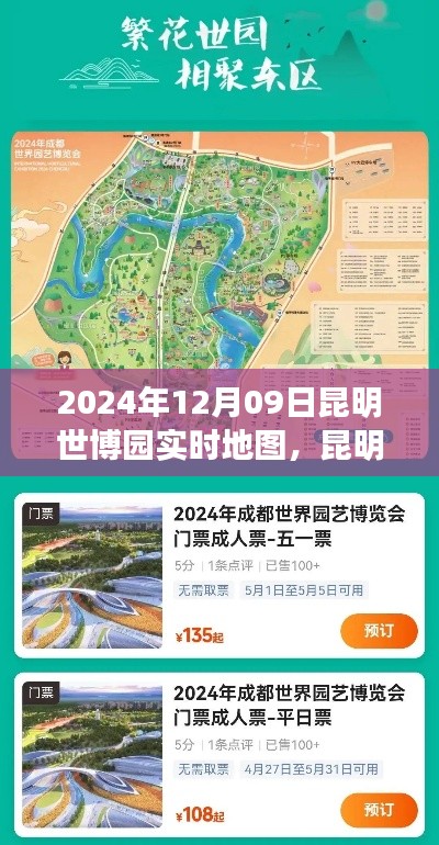 昆明世博园新篇章,实时地图下的自信绽放,变化与学习的力量见证于世博园发展之路