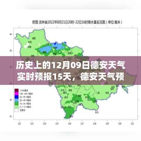 德安天气预报下的奇妙际遇,一场因天气而起的温馨故事
