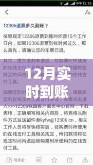 全面解析,12月实时到账资金打错后的退款流程与可能性