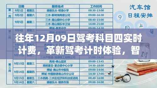 革新驾考计时体验，智能科目四实时计费系统重磅上线