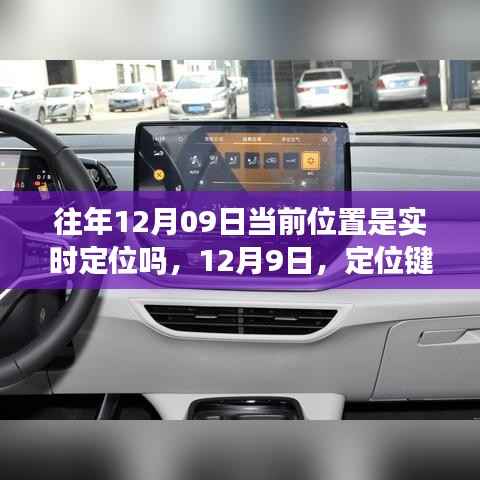 暖心故事,定位键背后的故事,实时定位背后的情感连线