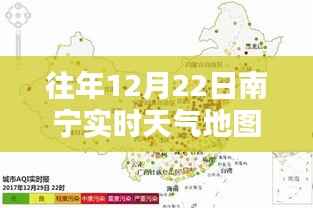 南宁岁月之韵，往年12月22日实时天气地图详述