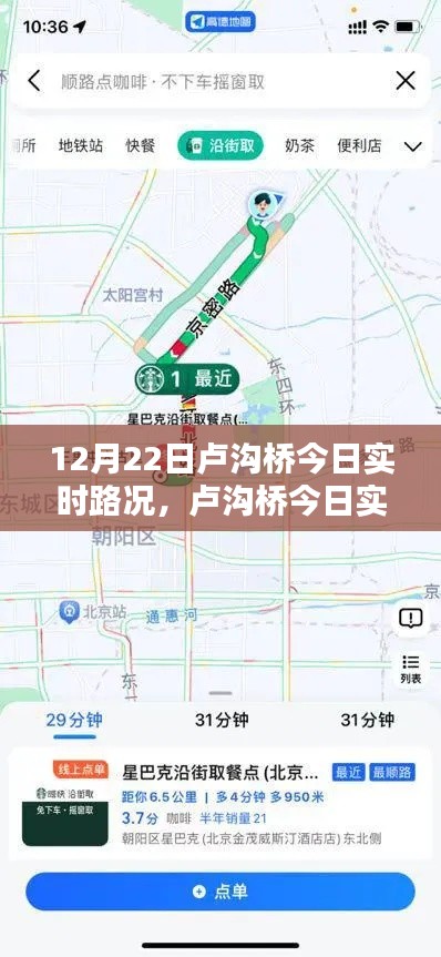 卢沟桥今日(12月22日)实时路况解析报告