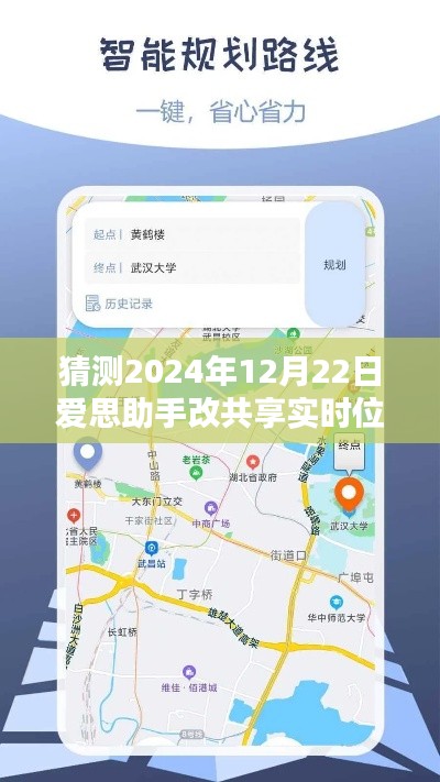爱思助手共享实时位置功能预测,未来日期升级揭秘