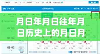 东航航班实时查询与历史上的重要日期猜测