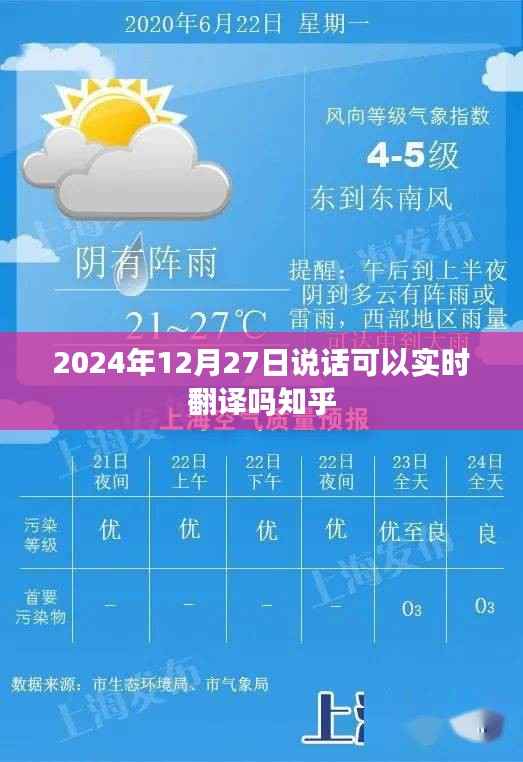 实时翻译技术能否实现?知乎网友热议的预测与探讨