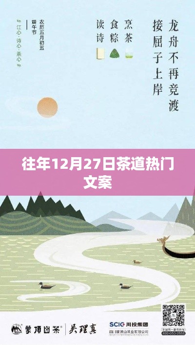 年终茶道盛典，品茗论道，传承千年文化魅力