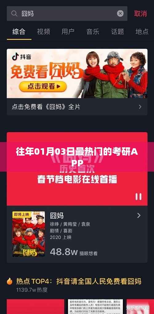 『考研热门APP榜单公布,历年首选应用悉数呈现』