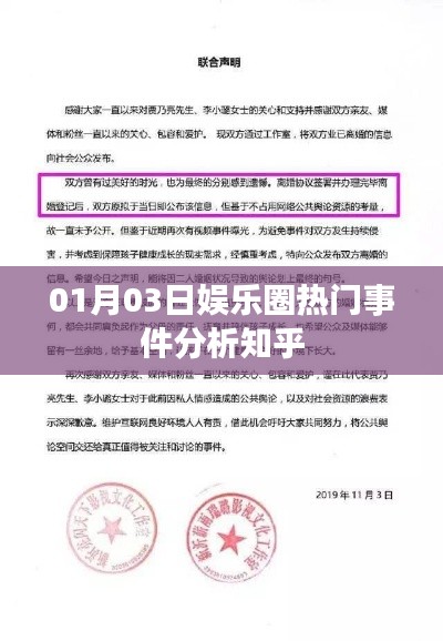 热门娱乐事件解析，知乎热议娱乐圈动态