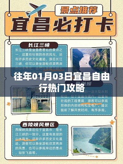 宜昌自由行,历年热门攻略揭秘