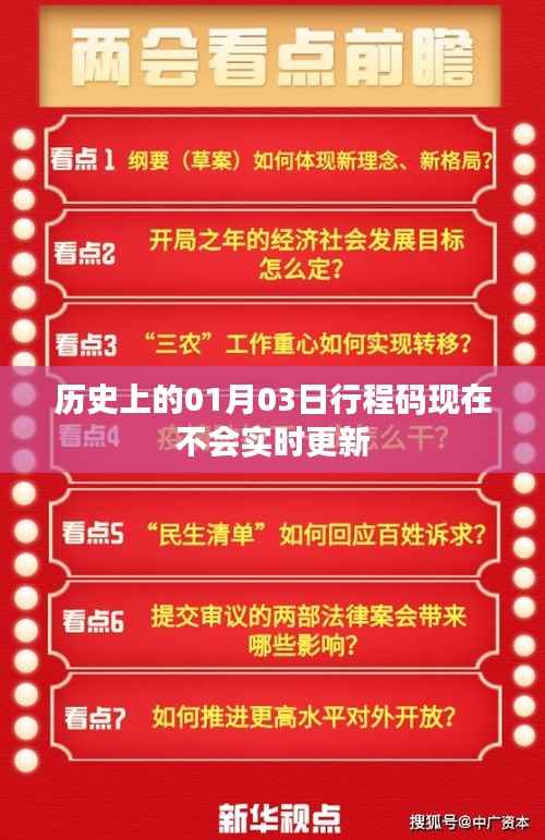 行程码历史更新回顾,为何不再实时更新?