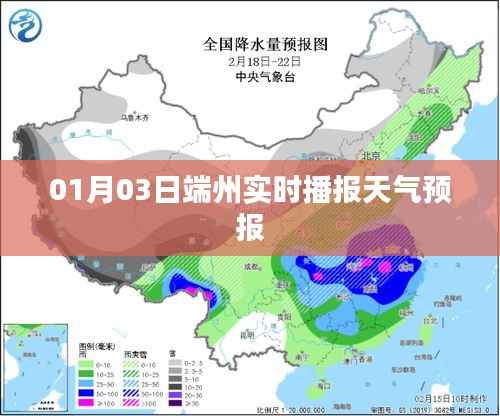 端州最新天气预报,实时播报,掌握天气动态