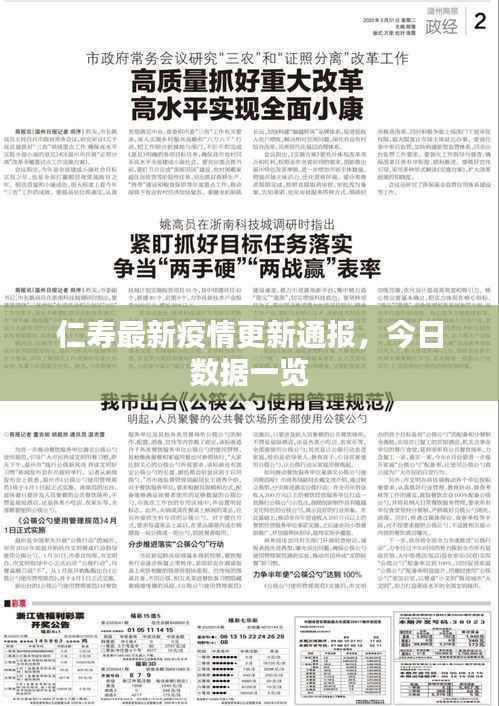 仁寿最新疫情更新通报,今日数据一览