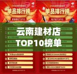 云南建材店TOP10榜单，热门品牌与店铺排名一网打尽