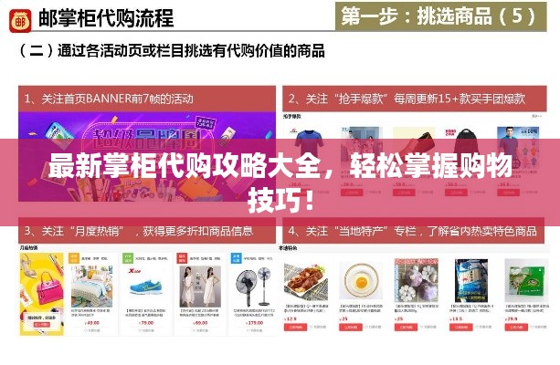 最新掌柜代购攻略大全,轻松掌握购物技巧!