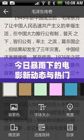 今日暴雨下的电影新动态与热门影讯一网打尽