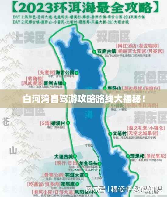 白河湾自驾游攻略路线大揭秘!