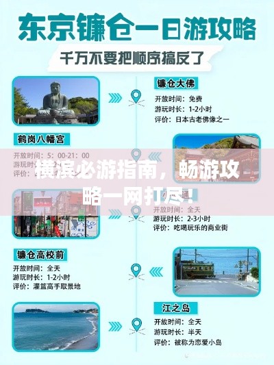 横滨必游指南，畅游攻略一网打尽！