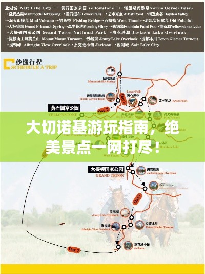 大切诺基游玩指南，绝美景点一网打尽！