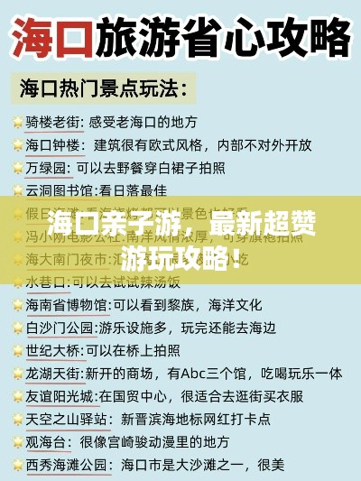 海口亲子游,最新超赞游玩攻略!